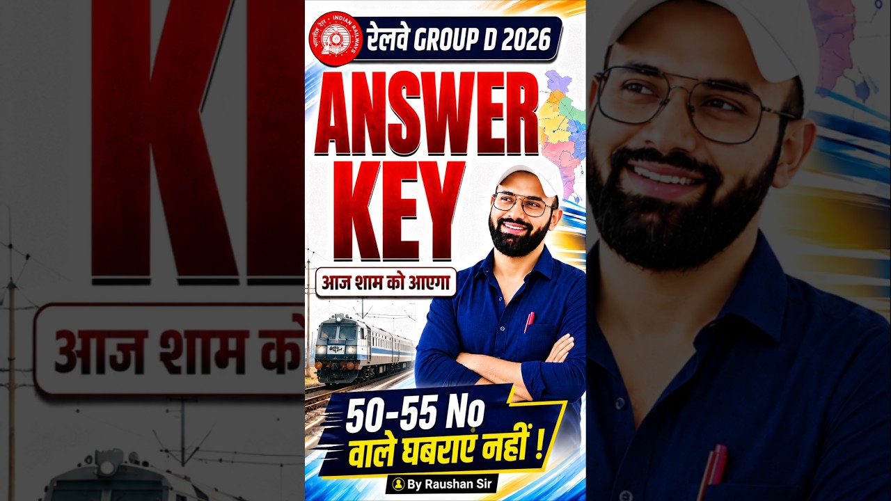 RRB Group D Answer Key आज आएगी? 🔥 बड़ी खबर | Answer Key 2026 #rrbgroupd #groupdanswerkey