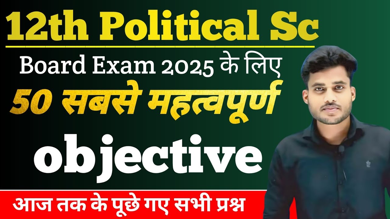 Political Science Class 12 Objective 2025 |12th Political Science Most Important Objective Question|