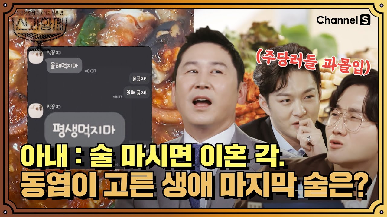 내 인생 마지막 술과 안주를 고른다면🍷? 동엽신의 선택은ㅣ [신과 함께 시즌1]
