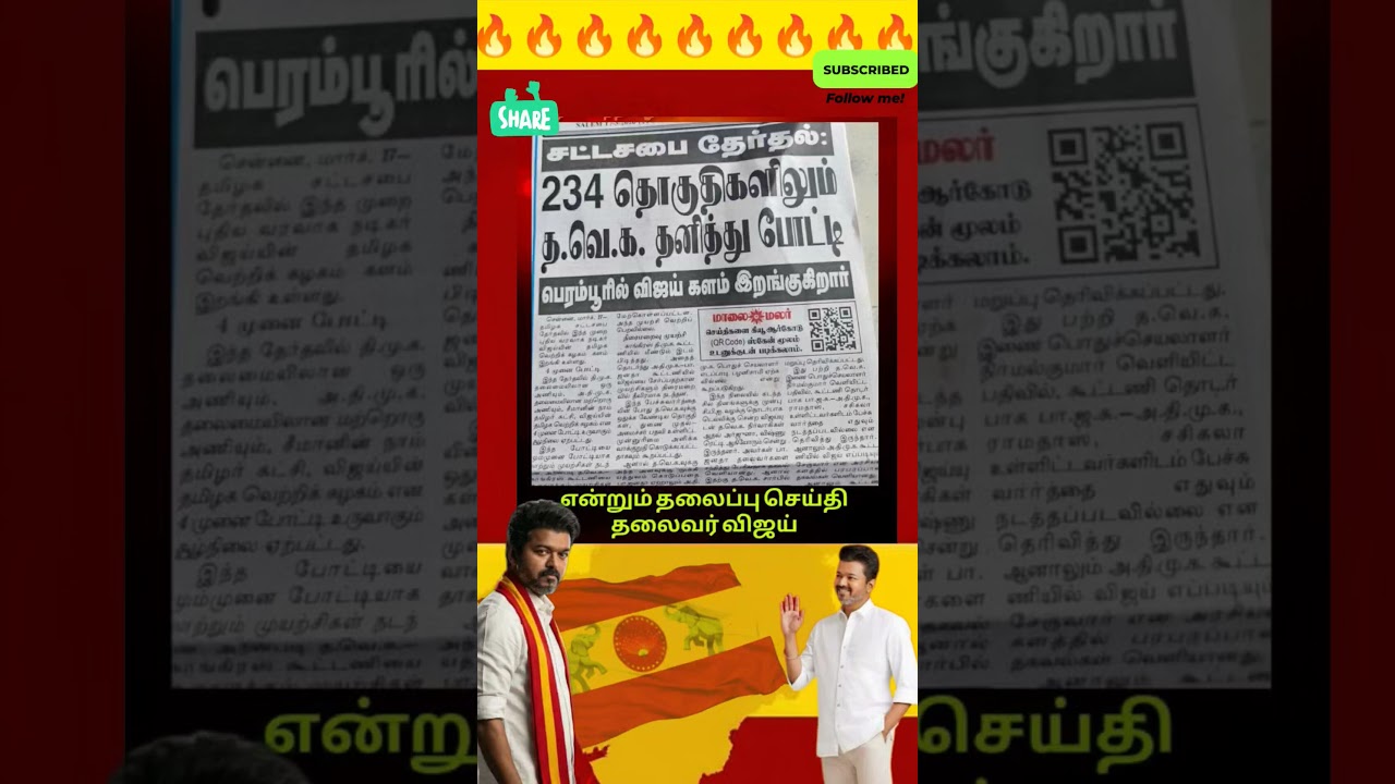 TVK || manadu #thalapathyvijay #thalapathy #youtubeshorts #shorts #fyp #vijay#jananayagan#campaign