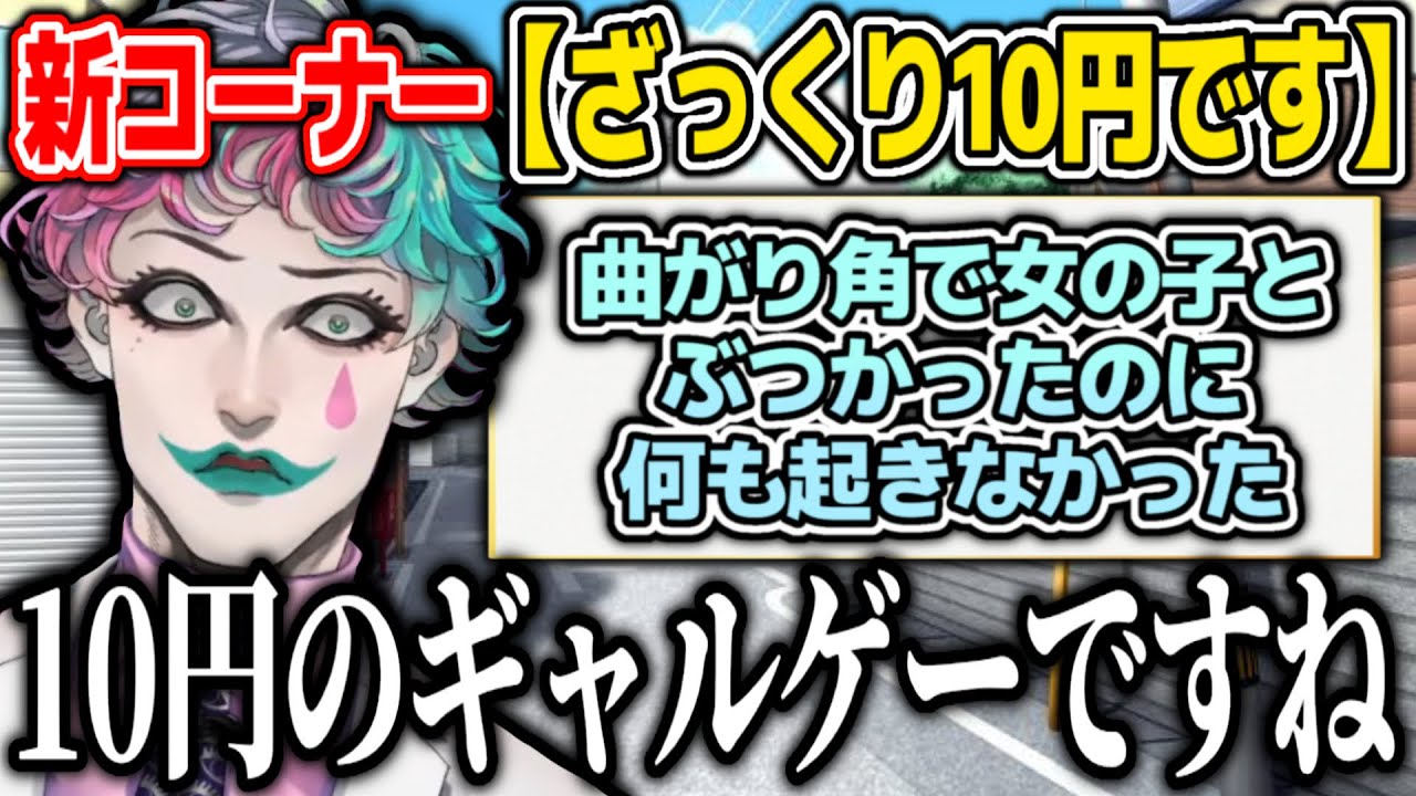 【新コーナー】あらゆる物がざっくり10円で売られてたらどうなるか→成仏してクレメンス 【にじさんじ切り抜き/にじさんじ/ジョー力一/ジョー力一切り抜き/vtuber/空昼ブランコ】