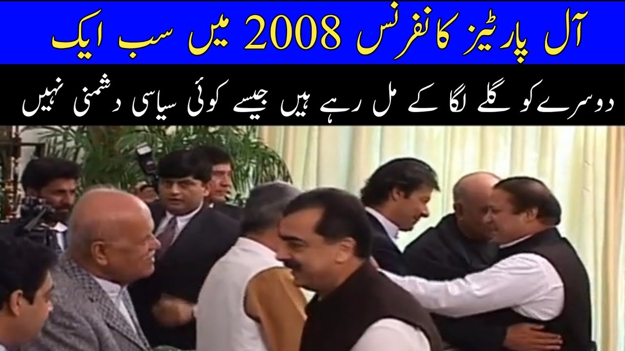All Parties Conference Pakistan 2008 | All Leaders At One Place | Pk Daily Virals