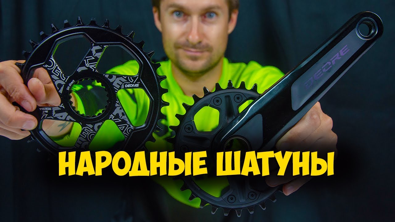 Шатуны Shimano Deore fc m6100 и как выбрать звезду