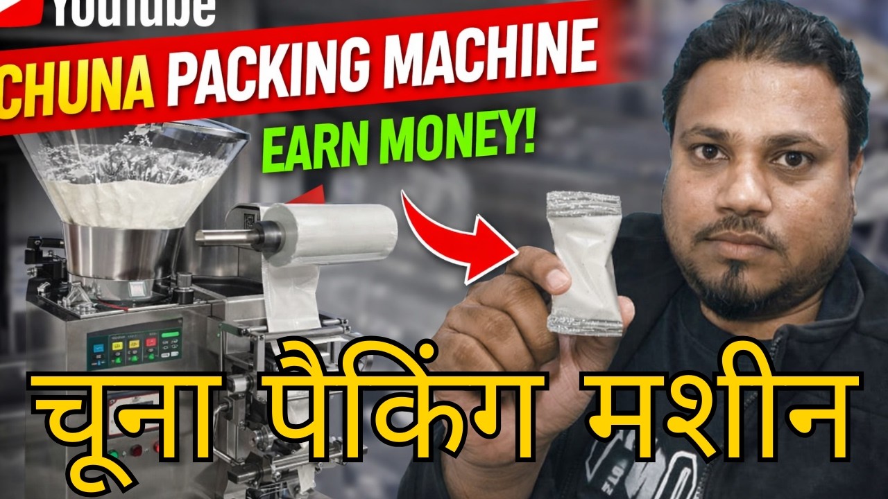 Chuna pouch packing machine | Chuna packing machine price | 2gm ,5gm, 10gm chuna pouch | Liquid