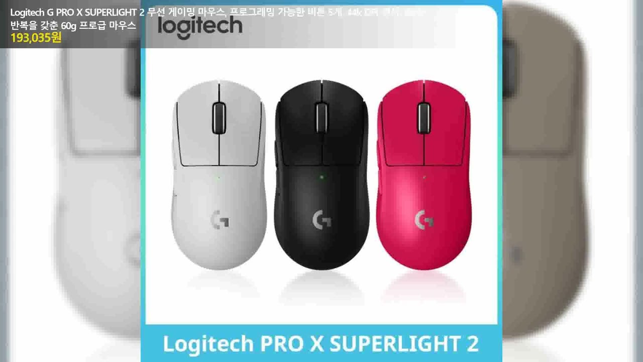 Logitech G PRO X SUPERLIGHT 2 무선 게이밍 마우스, 프로그래밍 가능한 버튼 5개, 44k DPI 센서, 8kHz 반복을 갖춘 60g 프로급 마우스