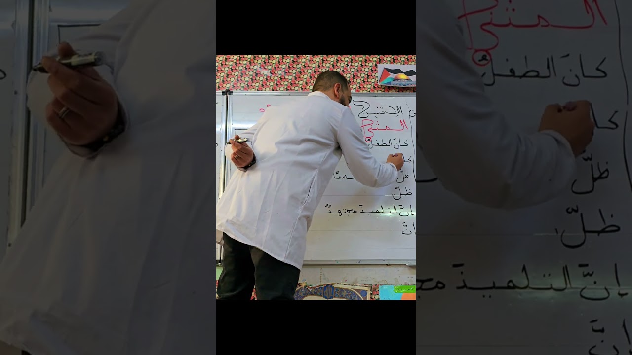 رابعة ابتدائي: المثنى و التحويل