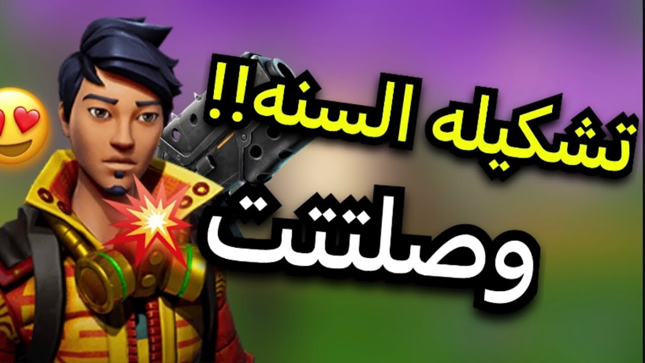 افضل تشكيله في فورت نايت طور الزومبي💥(تشكيله الارض والسماء🤣)