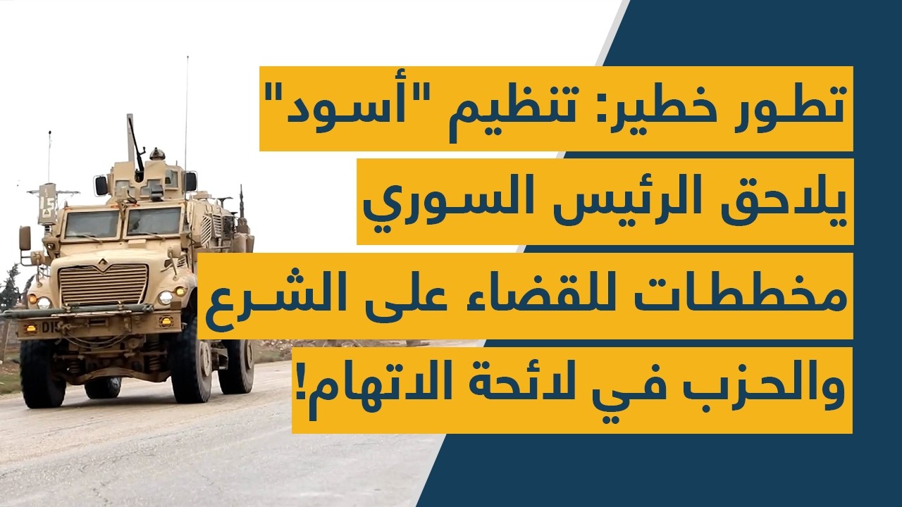 تطور خطير: تنظيم 