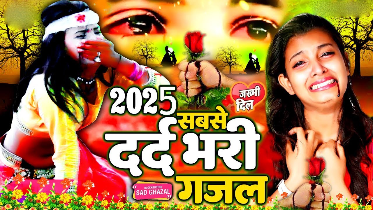 #Bewafai#Gana - बेहद दर्द भरी ग़ज़ल | #New Sad #Ghazal | Bewafa Song | Zakhmi Dil - #Jukebox - #sad