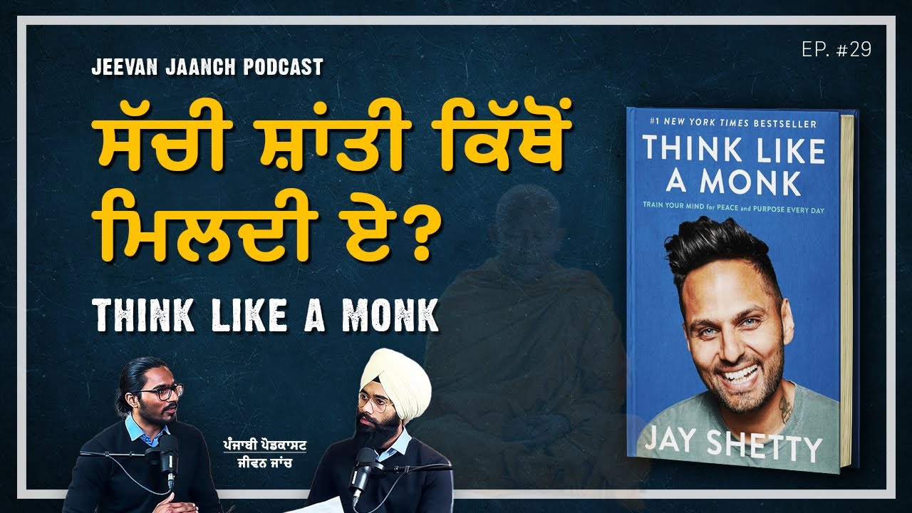 Think Like a Monk Explained in Punjabi | Jeevan Jaanch Podcast