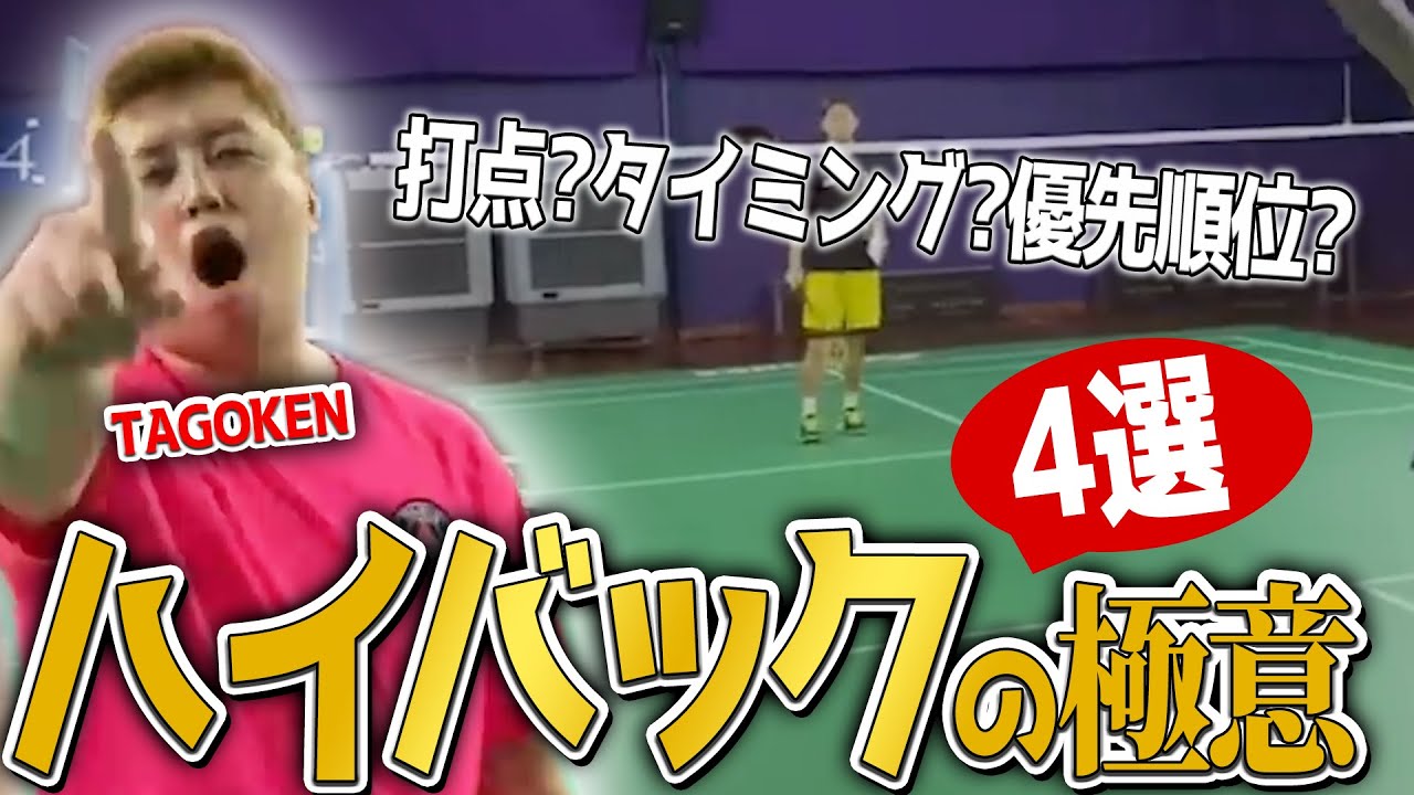 【知らないと損】TAGOKEN流ハイバックの考え方 4選