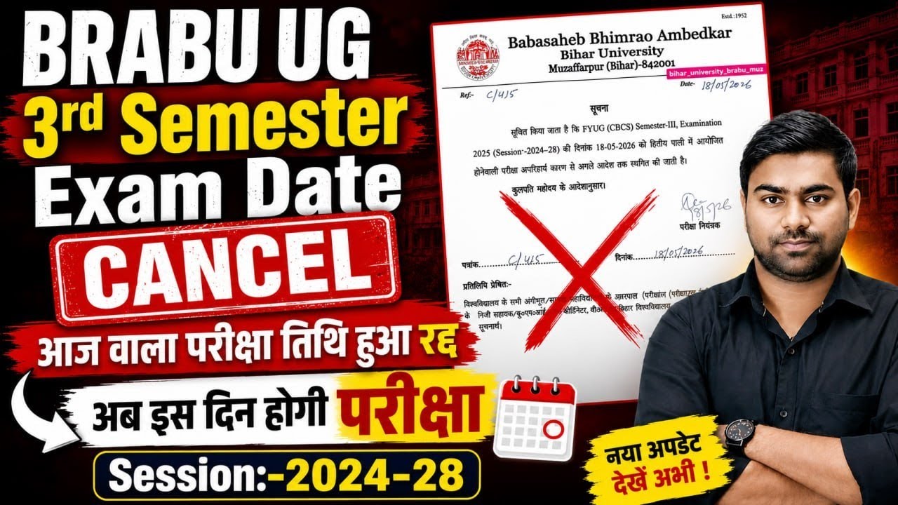BRABU 3rd Semester Exam Cancel 2024-28 | Bihar University 3rd semester new exam date 2024-28 ✅