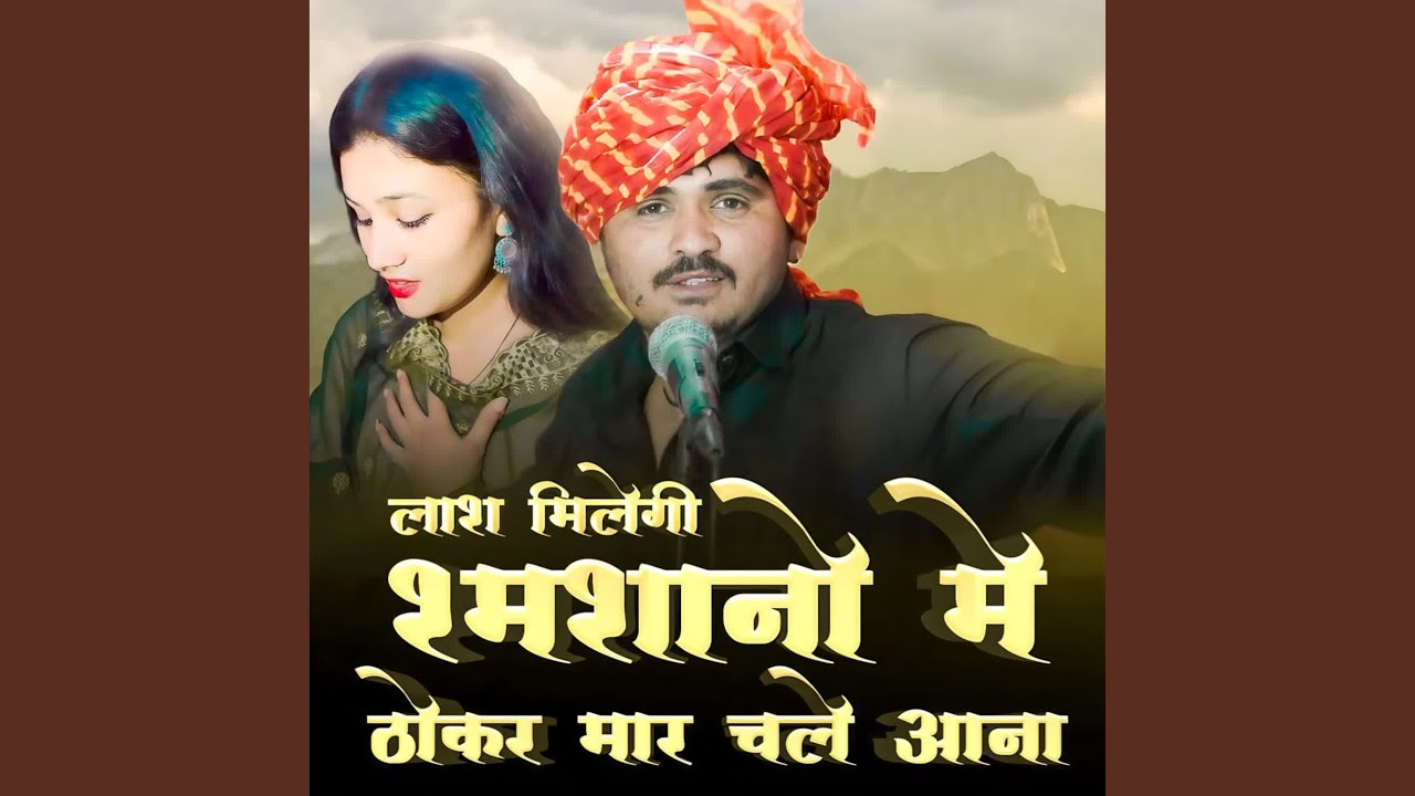 Laash Milegi Shamshan Me Thokar Maar Chale Aana