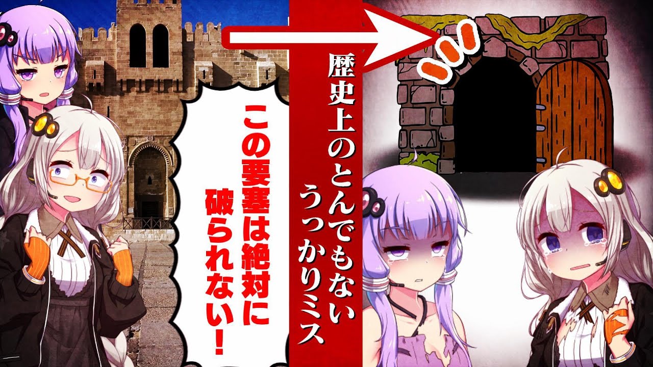 「うっかりミス」で大惨事になった歴史解説