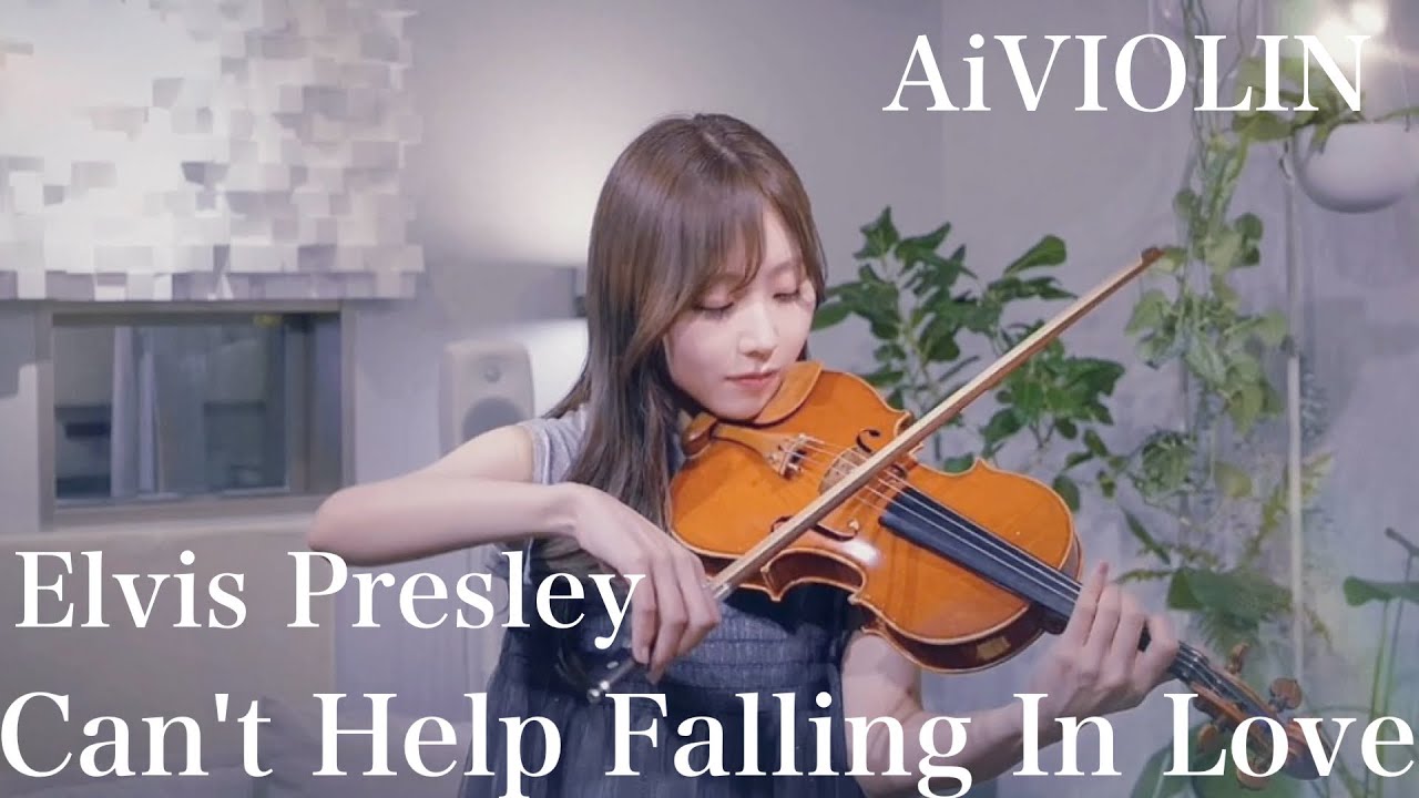 Can't Help Falling In Love / Elvis Presley【Violin Covered by AiVIOLIN】