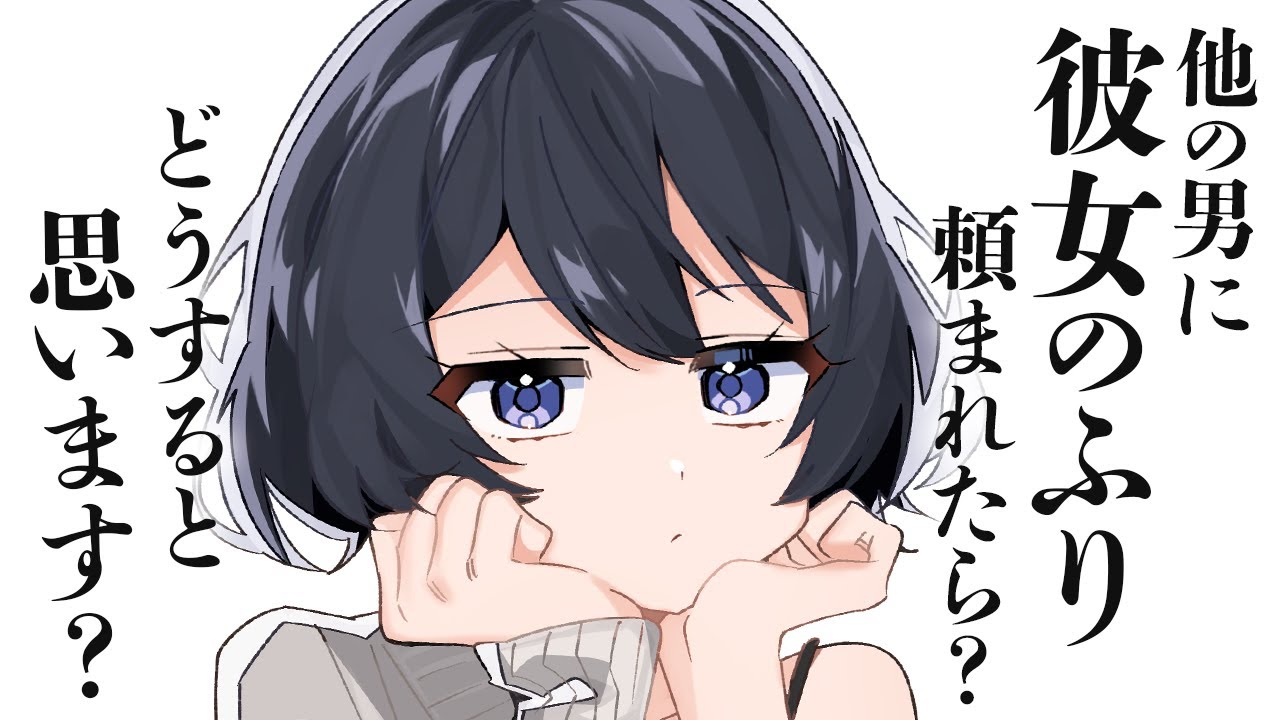 【ﾀﾞｳﾅｰ/ふわふわ系】不思議ちゃんな後輩に意識してほしくて彼女のふりを頼んだら、何故かノリノリで写真を撮ろうとしてきて…？【男性向けシチュボ/ASMR/ロールプレイ】