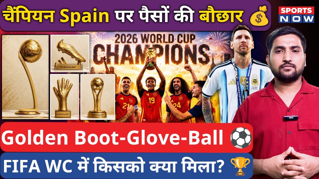 FIFA World Cup 2026 Awards: Spain's Prize Money & Golden Boot, Glove, Ball Winners!| Sports News