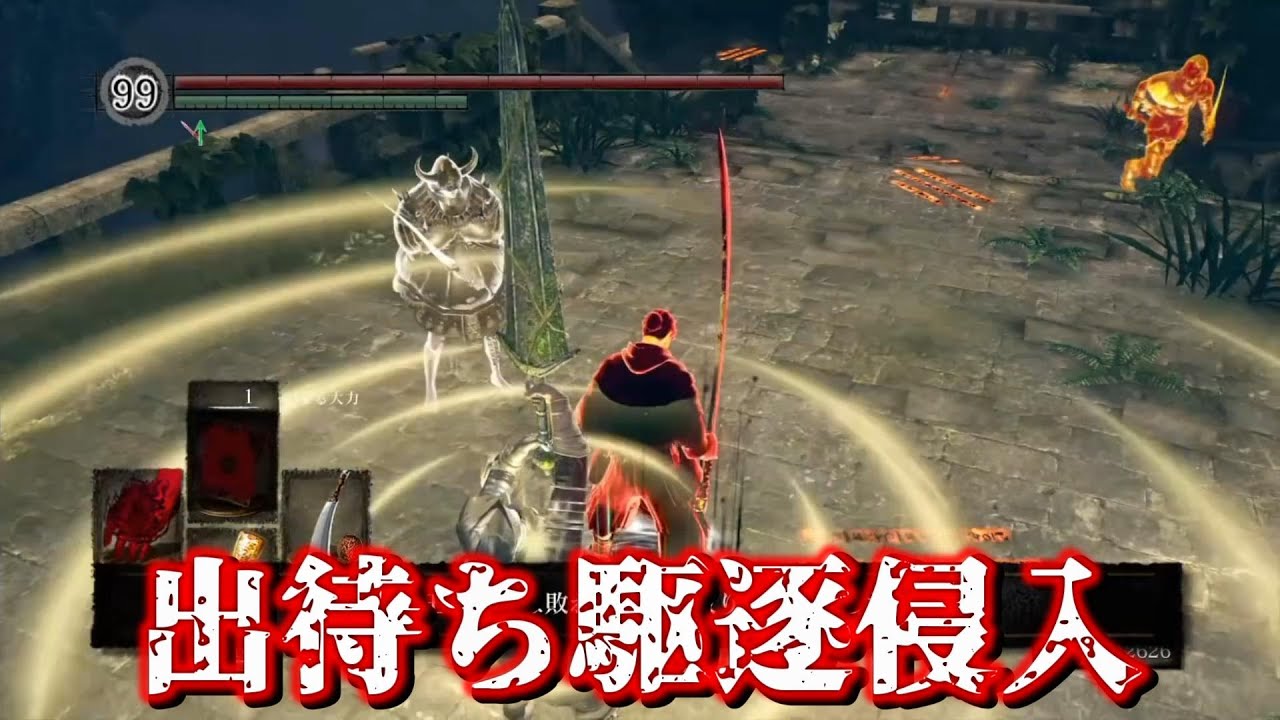 【Dark Souls】出待ちを駆逐する侵入【ダークソウル】
