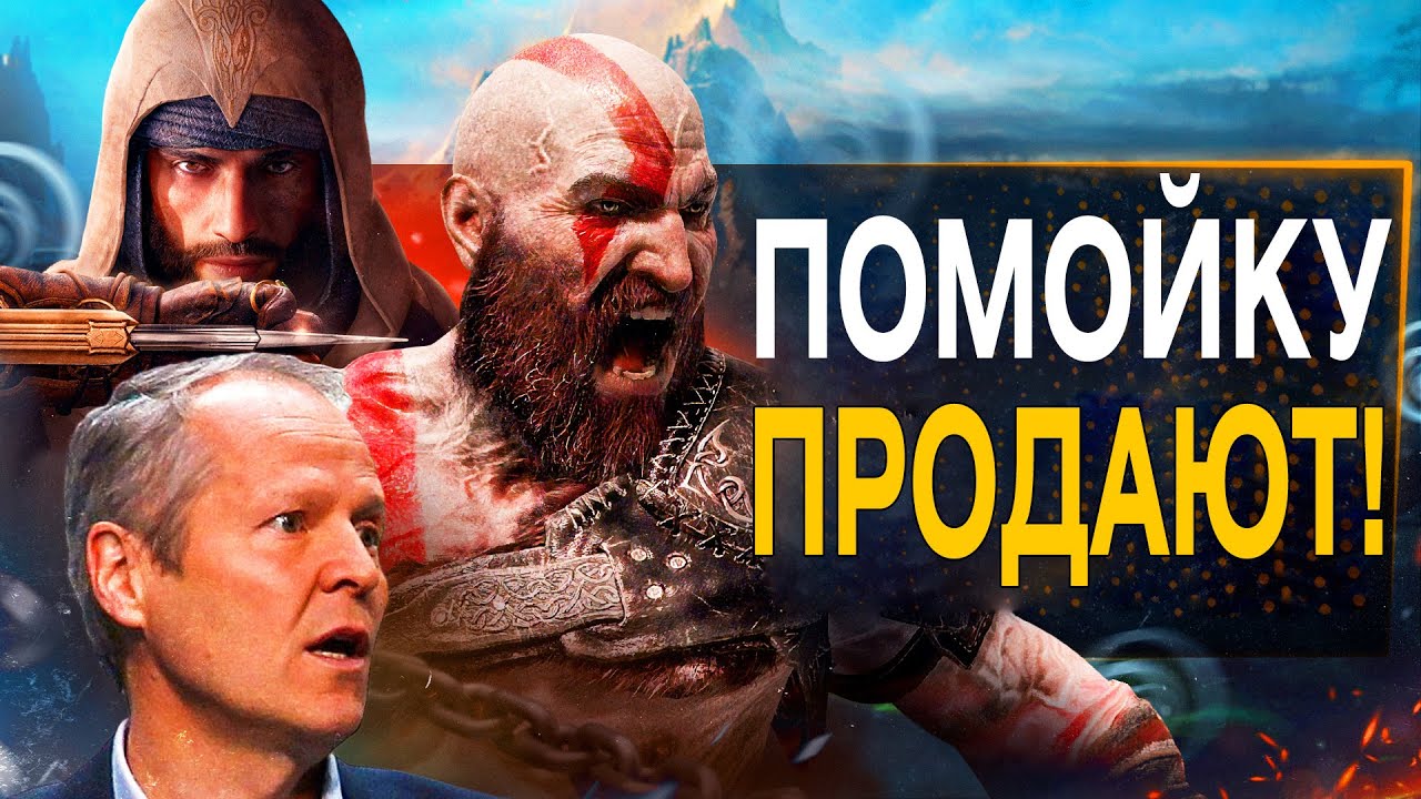 Sony ПОКУПАЕТ Ubisoft
