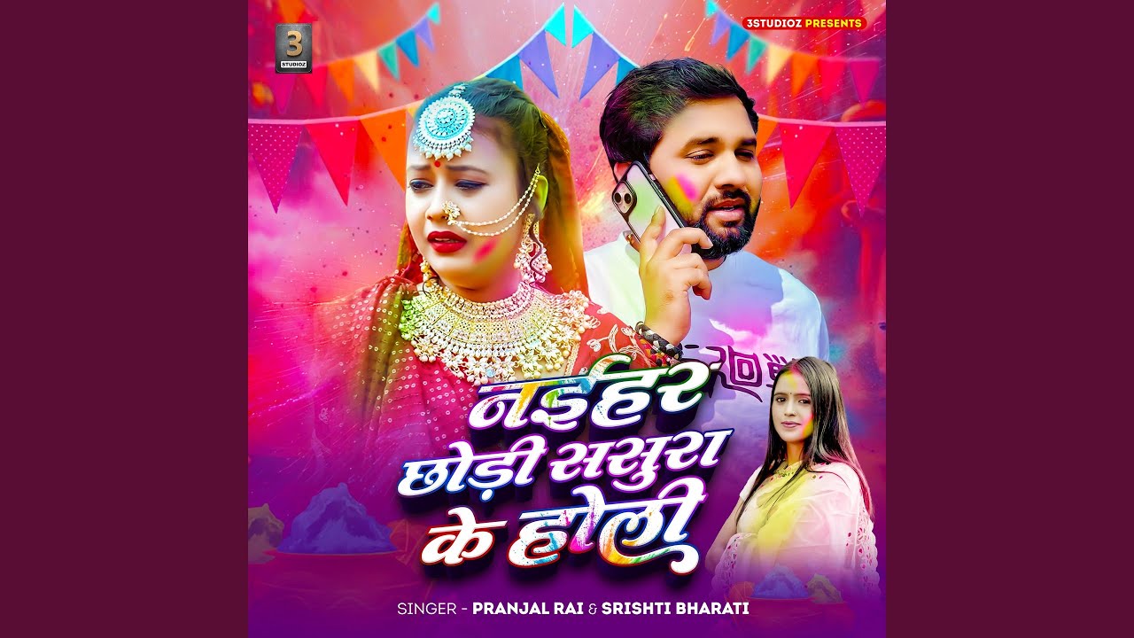 Naihar Chhodi Sasura Ke Holi