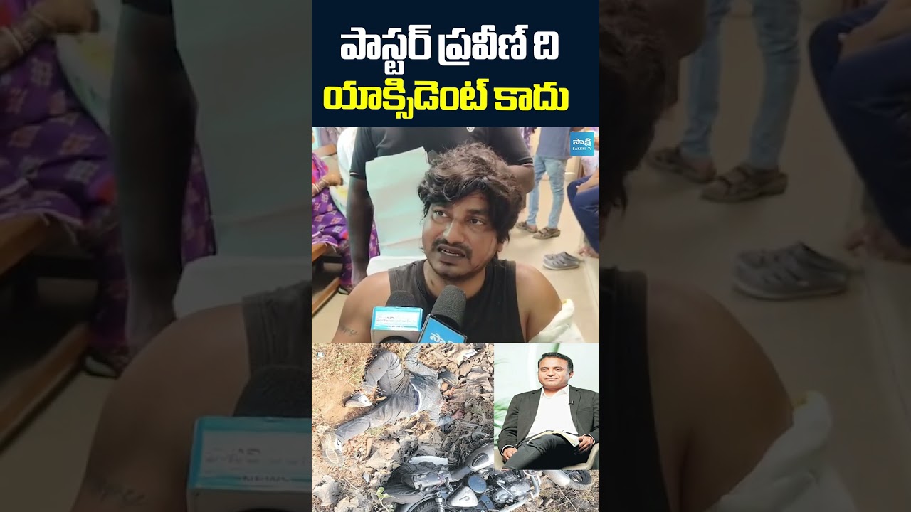 Pastor Abhinay Reaction About The Incident | Sakshi TV