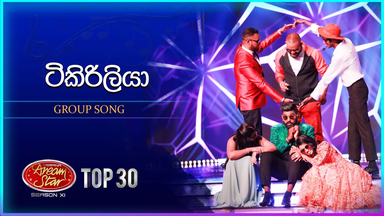 Tikiriliya (ටිකිරිලියා) | Group Song | Dream Star Season 11 | TV Derana