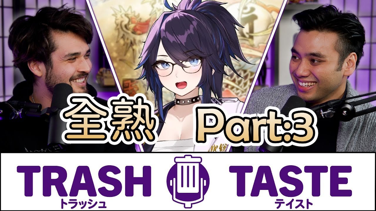 【Kson】Vtuber爆紅時 總長的想法? TRASH TASTE訪談 【全熟：第三部分】