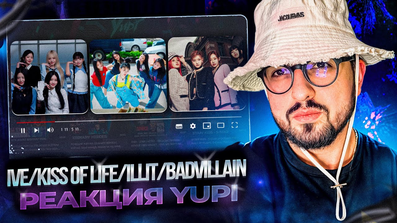 РЕАКЦИЯ YUPI НА IVE/KISS OF LIFE/ILLIT/BADVILLAIN | ATTITUDE, Bad News, Lucky Girl Syndrome и др.