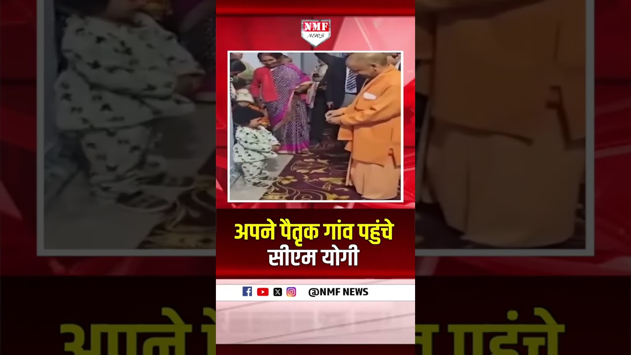 पैतृक गांव पहुंचकर CM Yogi Adityanath हुए भावुक #uttarpradesh #cmyogi