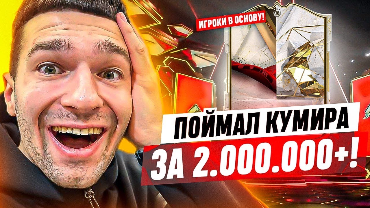 *ЛУЧШИЙ ДРОП* за ВСЕ ВРЕМЯ! / СОБРАЛ СБЧ КУМИРА ДЕТСТВА в FC 24