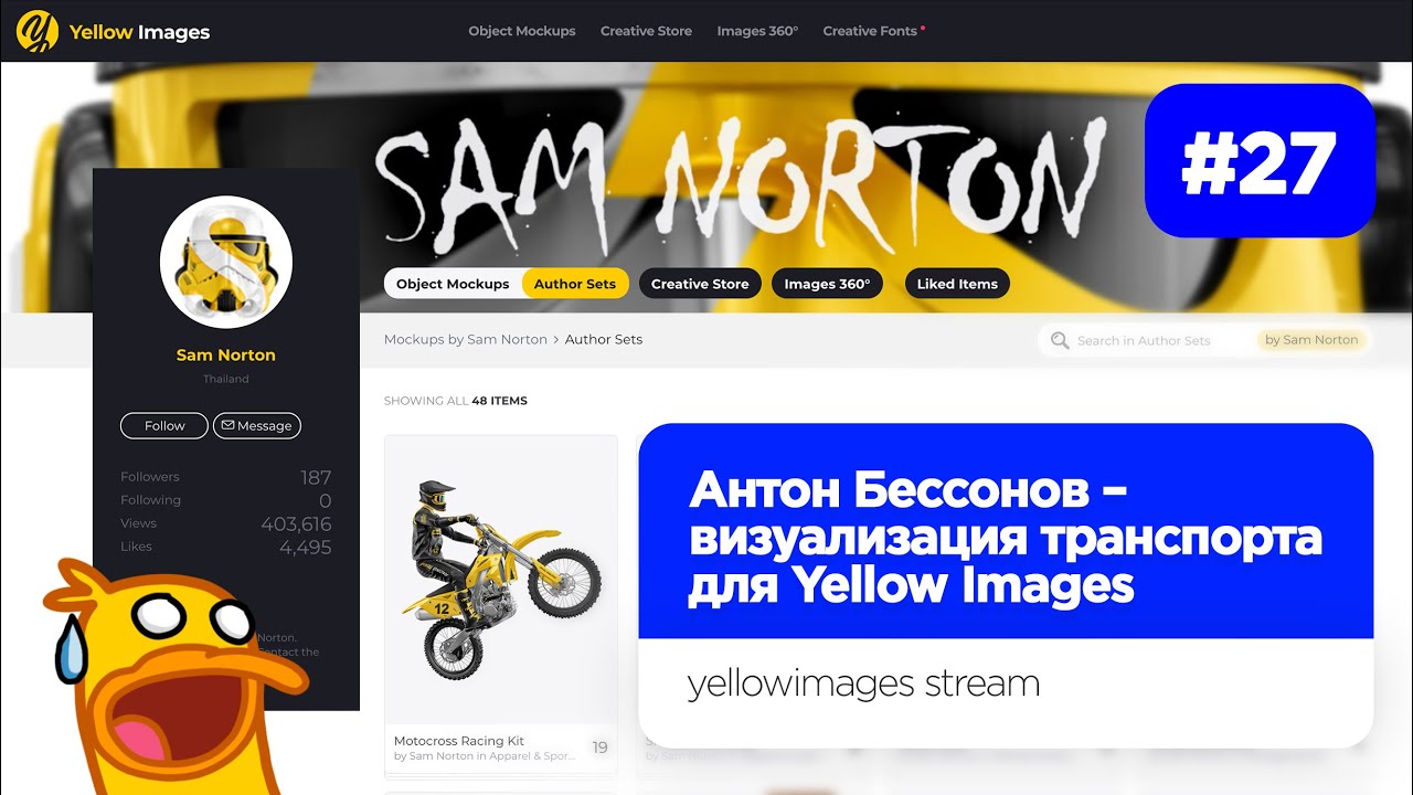 Stream #27 – Антон Бессонов о визуализации машин для Yellow Images (MEDIUM)