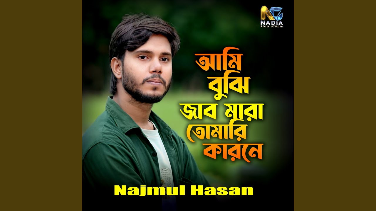 Ami Bujhi Jabo Mara Tomari Karone