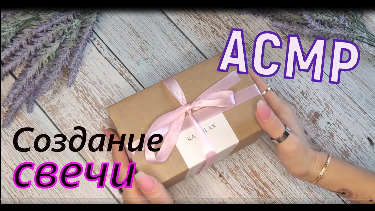 Делаю свечу в кокосе АСМР Тихий голос