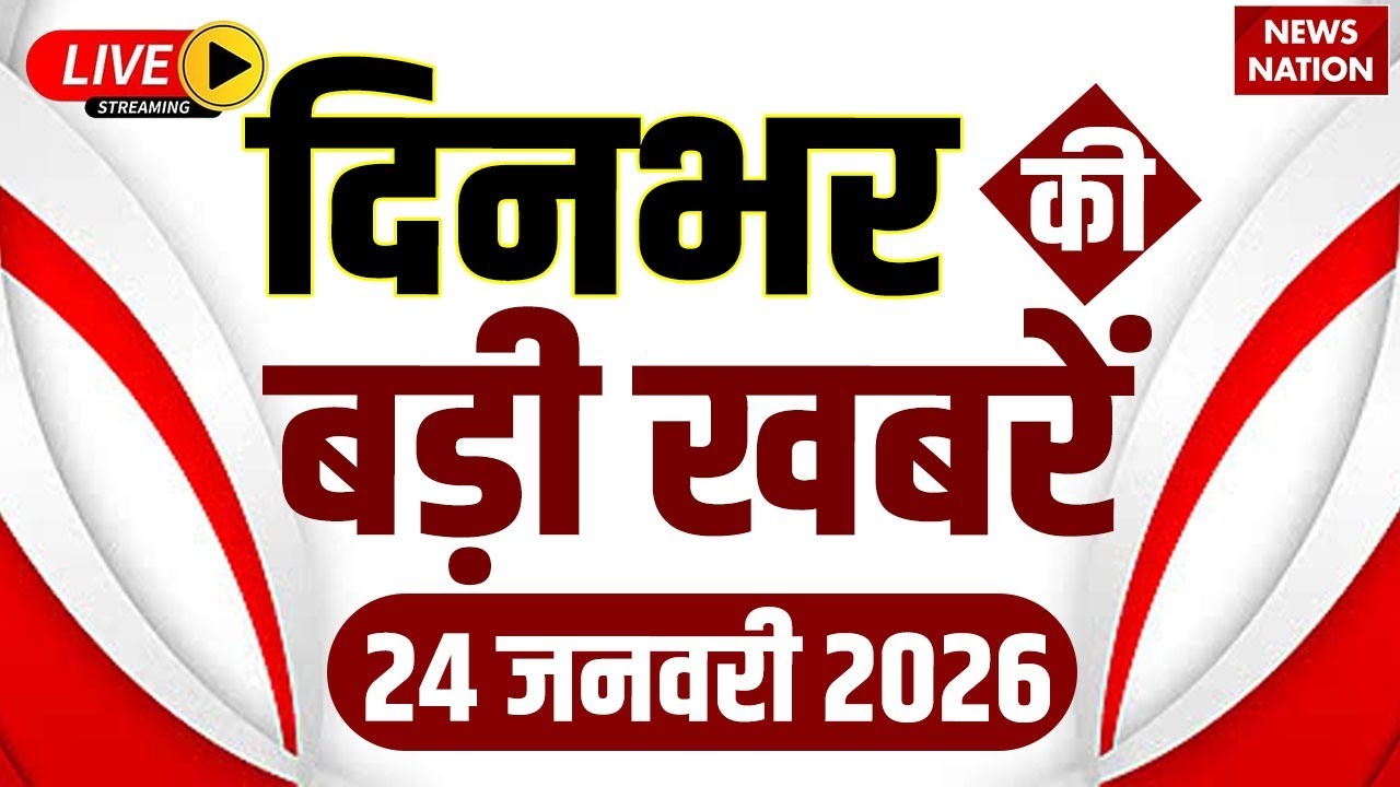 Aaj Ki Taja Khabar Live: 24 January 2026 News | Top News | Superfast News | Hindi News| 100 Big News