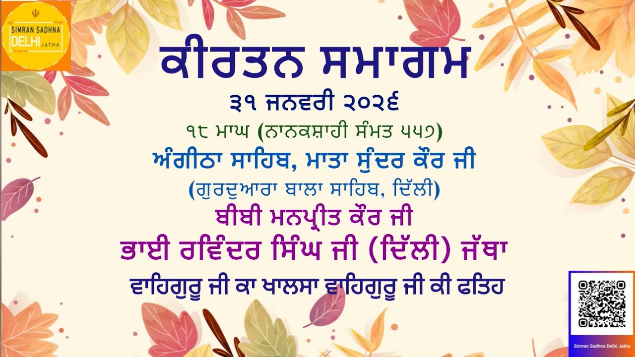 Kirtan Samagam - 31st Jan 2026 (Gu: Bala Sahib)