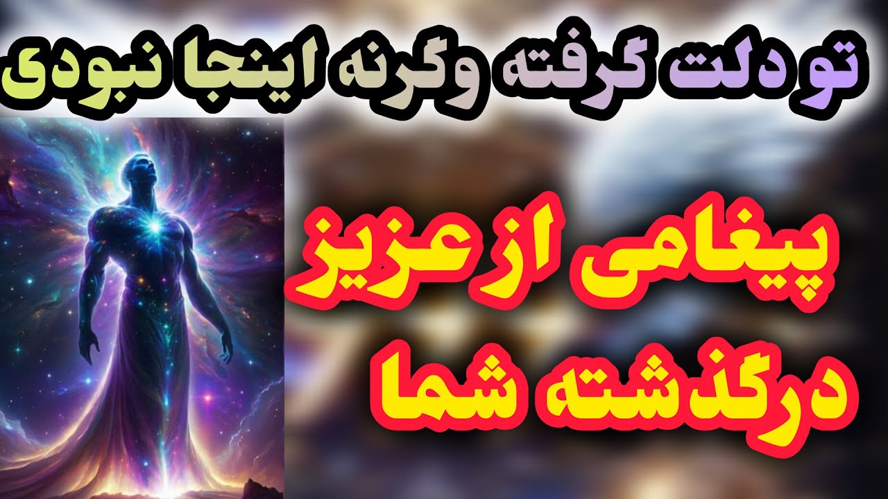 ژوپیتر تاروت - ارتباط با روح عزیز درگذشته