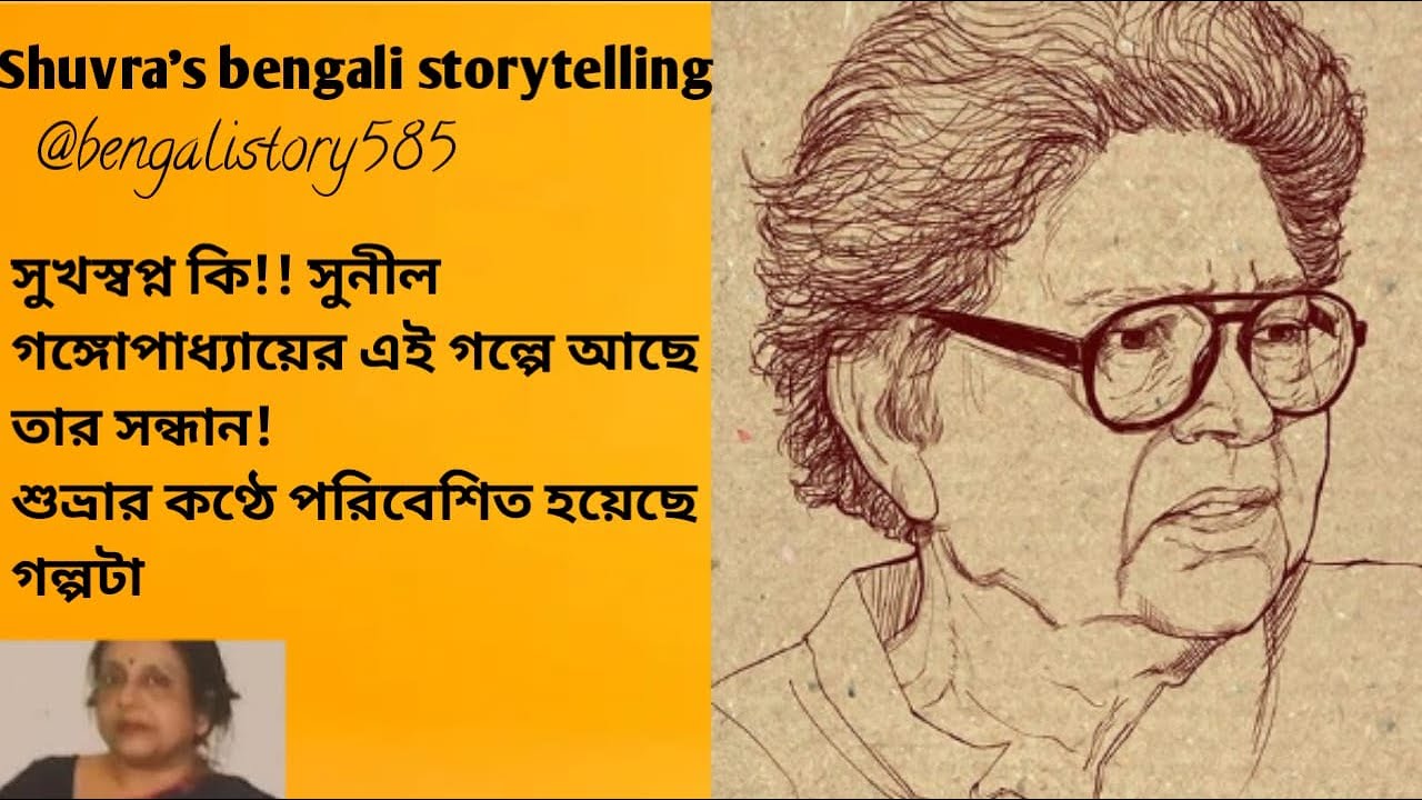 গল্প 