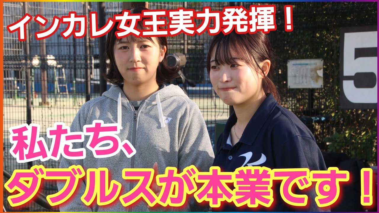 女子インカレチャンプにダブルスで勝負を挑んでみた！あゆタロウ・福本VS久保田・原（國學院大學）