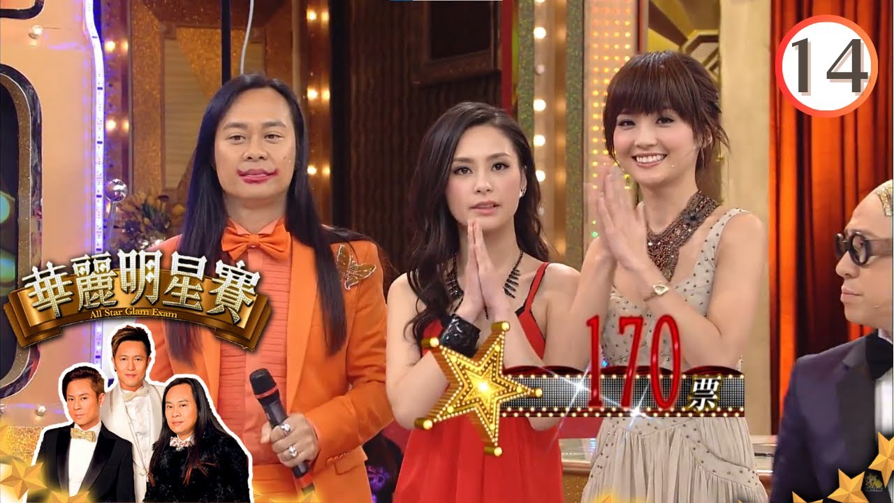 華麗明星賽  絕地反擊戰 | 華麗明星賽 #14 | 蘇志威、蔡一智、蔡一傑 | 粵語中字 | TVB 2011