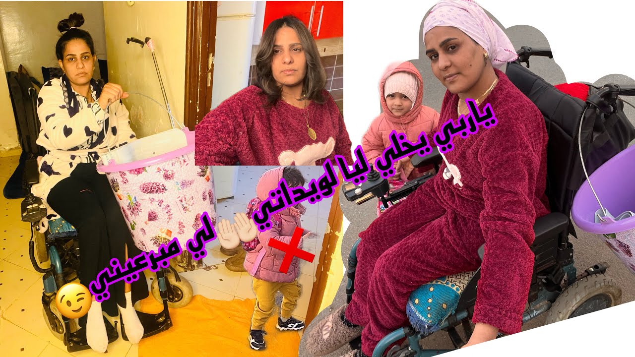 عيرتوني بالمعاقة👨🏻‍🦼هادشي ماعولتو عليه يخرج مني🤪حمام مغربي على أصولو👌🏻موتو يالحاسدين😜