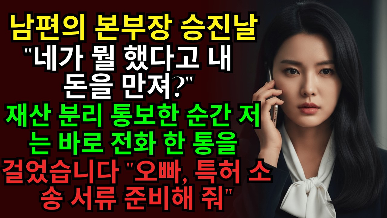 본부장 승진 후 