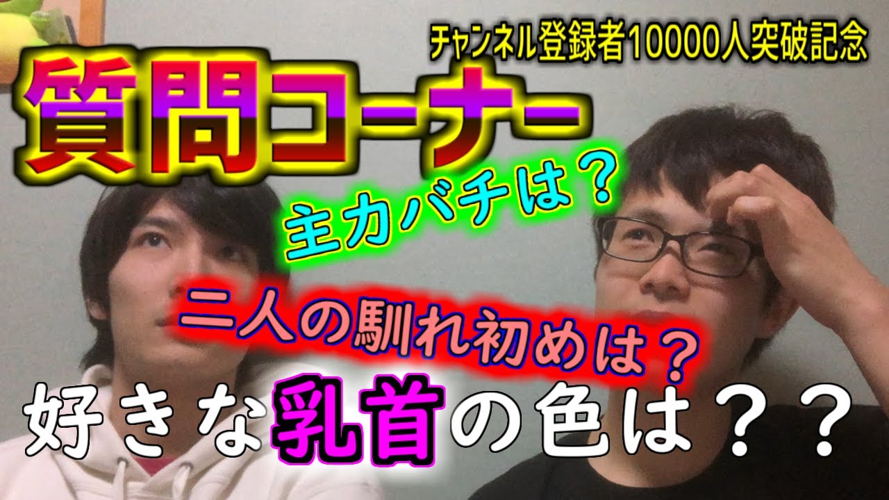 【チャンネル登録1万人記念】なべかみゅ質問コーナー！ED初登場！