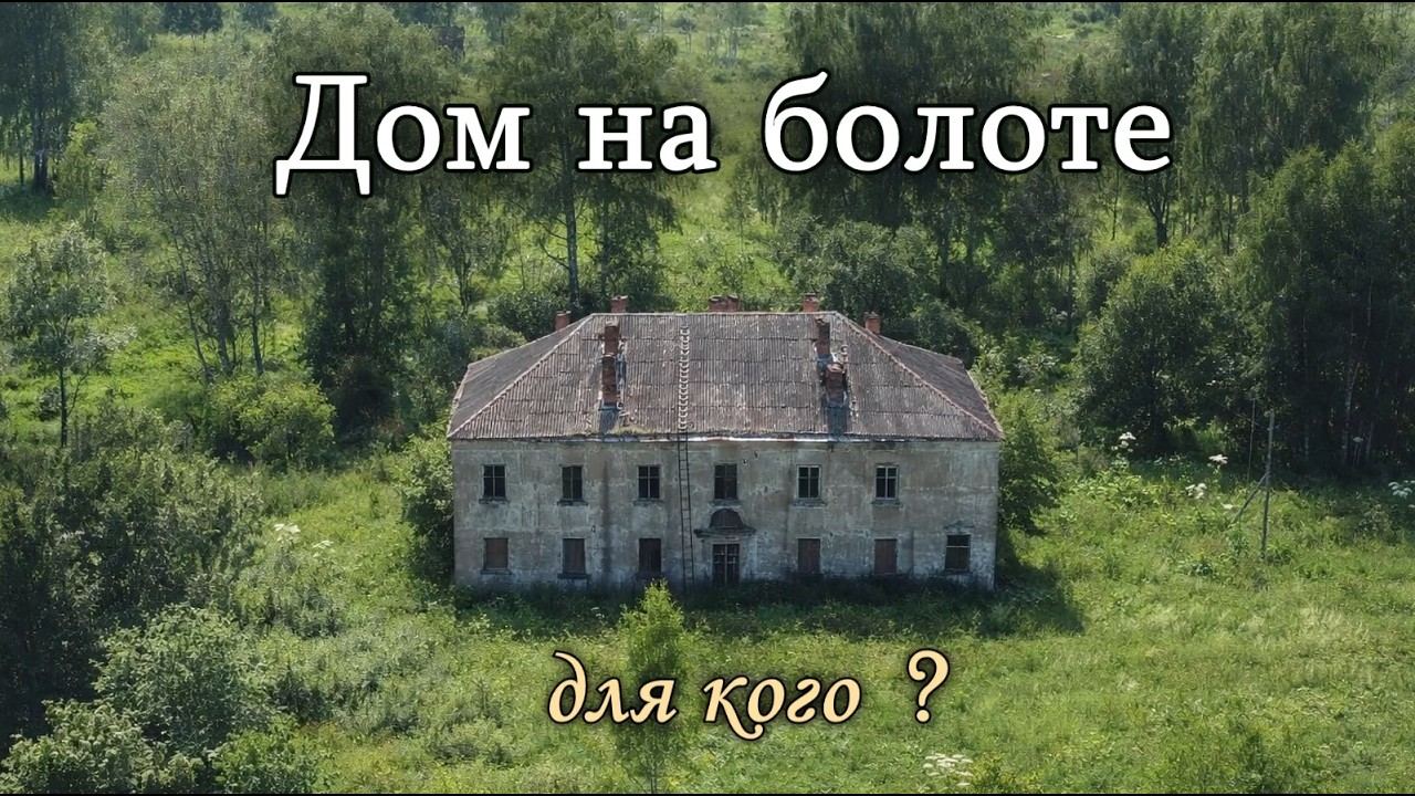 Конец дороги.Это место давно не должно существовать.Без людей, без света,без воды