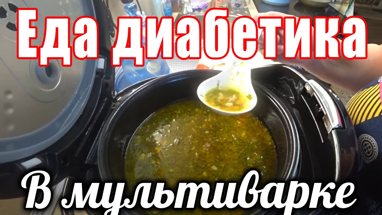 Тестирую новую мультиварку/приготовила разные блюда. Еда диабетика в мультиварке