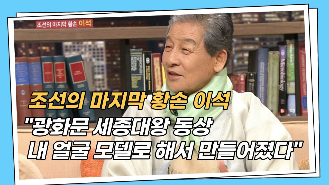 [명불허전] 이석 