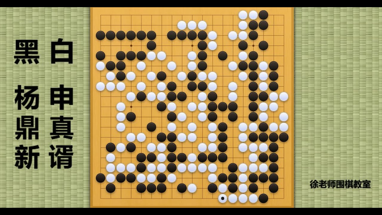 2022/2/7LG杯决赛第1局，杨鼎新vs申真谞：杨鼎新力战申真谞，重拳出击气势恢宏！