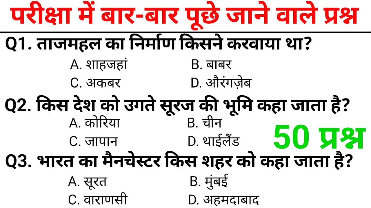 सामान्य ज्ञान GK/GS, MTS, CGL, RPF CRPF, पुलिस, रेलवे, आर्मी, बैंक, अग्निवीर 