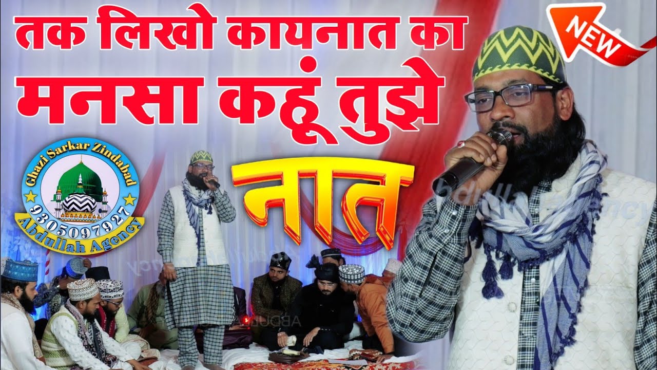 तक लिखो कायनात का मनसा कहूं तुझे तजमीन के साथ // Anwar barkati Bahraich Ka Kalam Maharajganj 2026 
