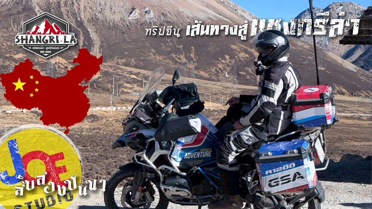 [4K] สิบสองปันนา - เมืองเก่าต้าลี่ - เส้นทางสู่แชงกรีล่า Ch.2