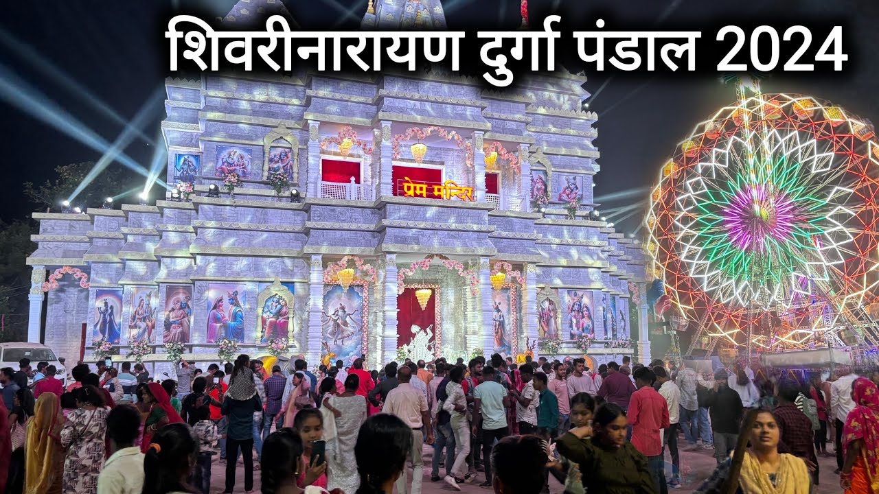शिवरीनारायण दुर्गा पंडाल 2024 | Shivrinarayan Durga Pandal 2024 | Shivrinarayan City | Vlogs Rahul